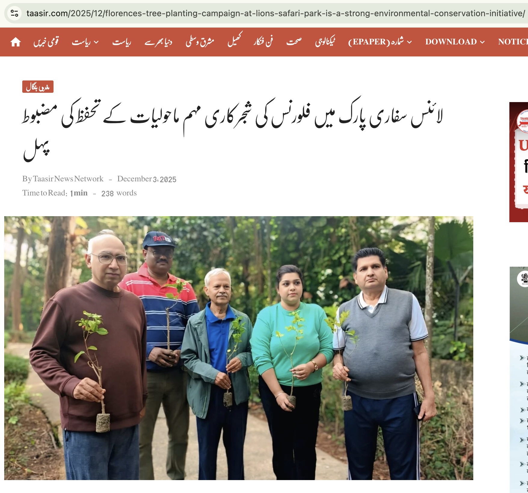 Tree Plantation Drive — Dec 2025 2